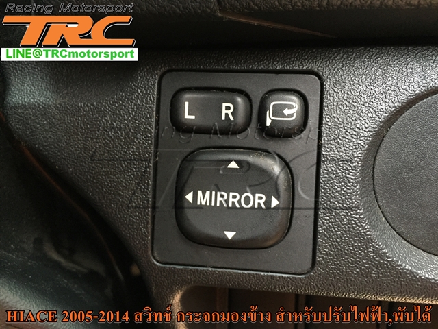 สวิทช์ HIACE 2014 กระจกมองข้าง สำหรับปรับไฟฟ้า,พับได้